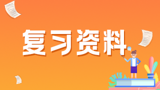 2021年臨床執(zhí)業(yè)醫(yī)師考點(diǎn)、試題精選——地方性斑疹傷寒與傷寒鑒別