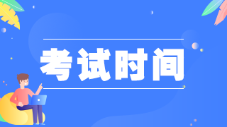 2021年臨床執(zhí)業(yè)助理醫(yī)師考試——實踐技能、醫(yī)學綜合科目時間