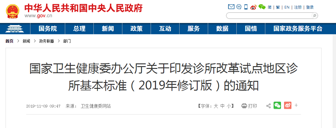 新規(guī)！臨床執(zhí)業(yè)醫(yī)師開診所有何條件？配置要求是什么？