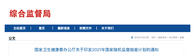 國(guó)家衛(wèi)健委發(fā)文，2021年醫(yī)療機(jī)構(gòu)將嚴(yán)查這6項(xiàng)內(nèi)容