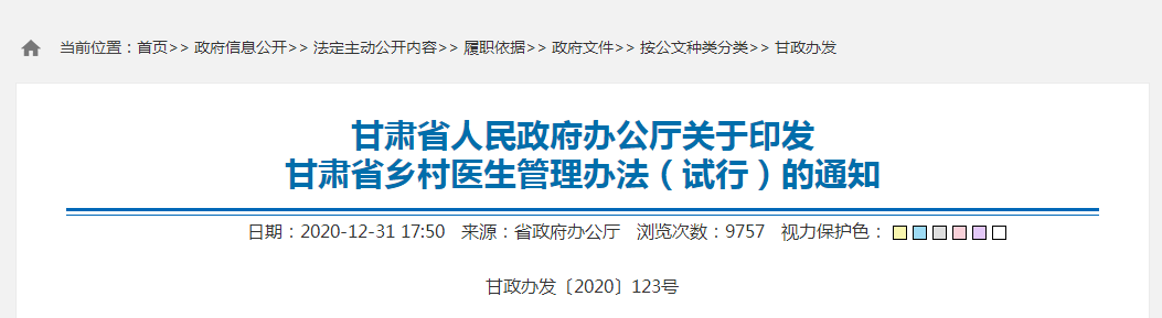 甘肅省人民政府辦公廳關(guān)于印發(fā)