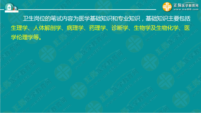 醫(yī)療衛(wèi)生考試筆試備考指導(dǎo)來(lái)了，共計(jì)2863頁(yè)書(shū)！怎么學(xué)？