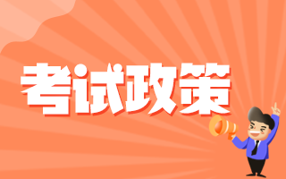 注意！針對(duì)2021年衛(wèi)生高級(jí)職稱考試這些地區(qū)這些人可以免試！