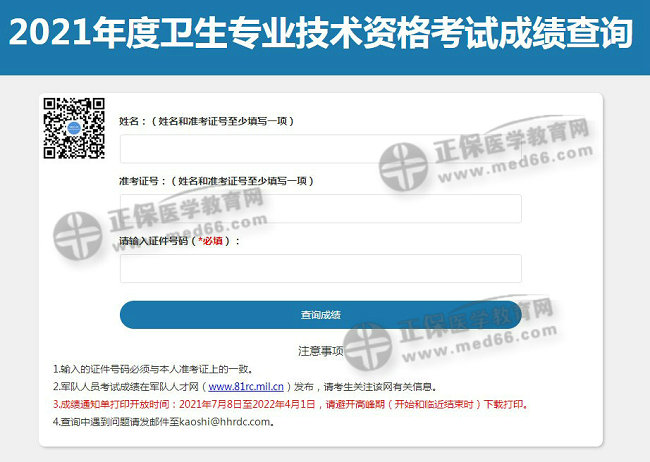 衛(wèi)生資格成績查詢?nèi)肟陂_通