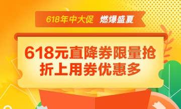 【年中大促】好課85折 618元直降券折上用 寵粉好禮免費抽！