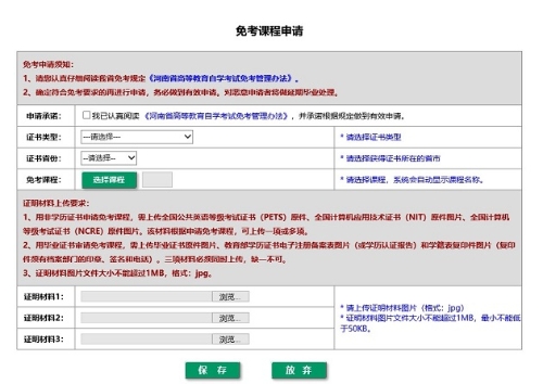 2021年下半年河南省自學考試考生免考須知3