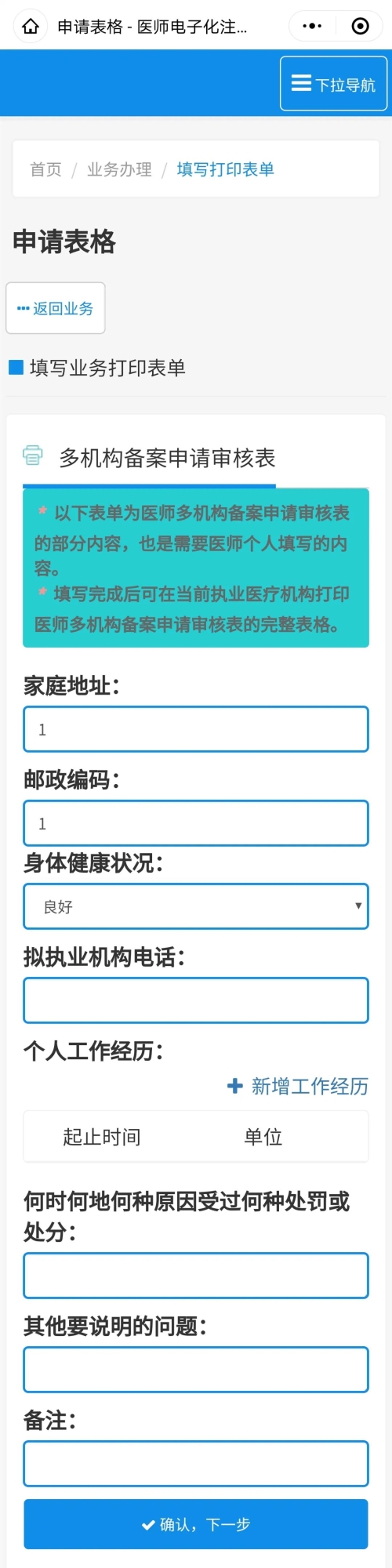 申請表格