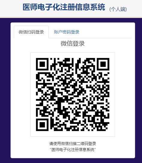 醫(yī)師電子化注冊(cè)登錄入口