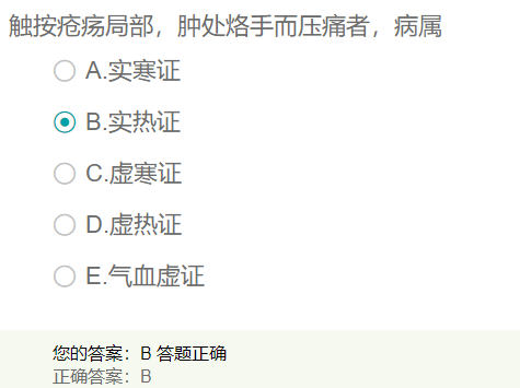 觸按瘡瘍局部，腫處烙手而壓痛者，病屬？