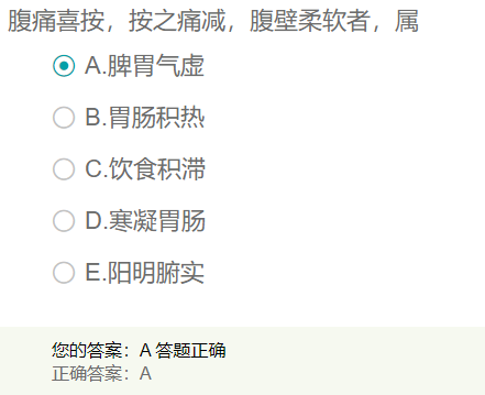 腹痛喜按，按之痛減，腹壁柔軟者，屬于？