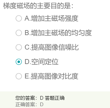 梯度磁場的主要目的是？