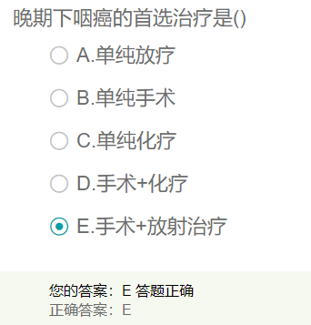 晚期下咽癌的首選治療方式是？