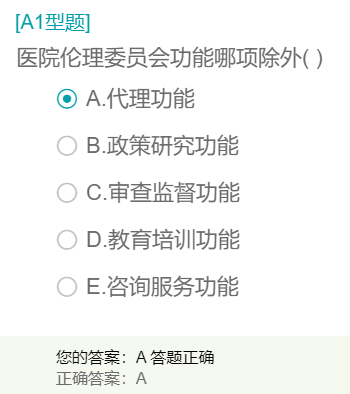 醫(yī)院倫理委員會功能是？