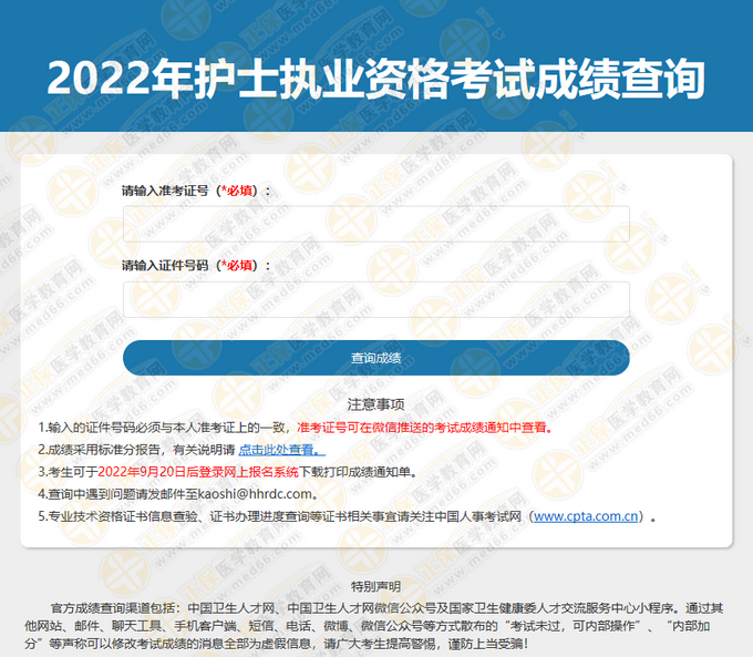 【中國衛(wèi)生人才網(wǎng)】2022年護(hù)士考試查分入口開通啦！