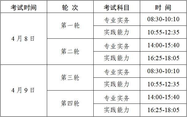 考試時(shí)間