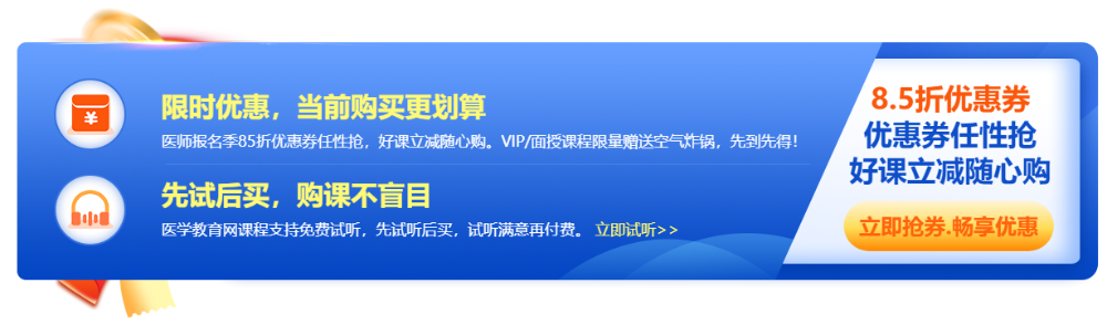 2023年醫(yī)師報(bào)名季，好課立享8.5折