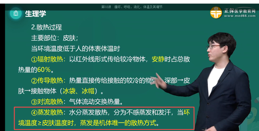 外界溫度接近或高于皮膚溫度時(shí)，機(jī)體的散熱方式