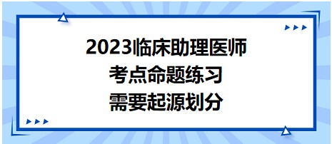 需要起源劃分