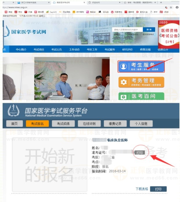 浙江嘉興2023醫(yī)師資格技能準(zhǔn)考證打印入口已開通！