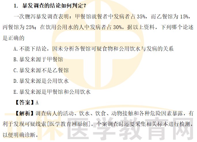 暴發(fā)調(diào)查的結(jié)論如何判定？