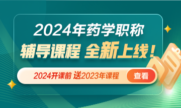 2024年新課上線