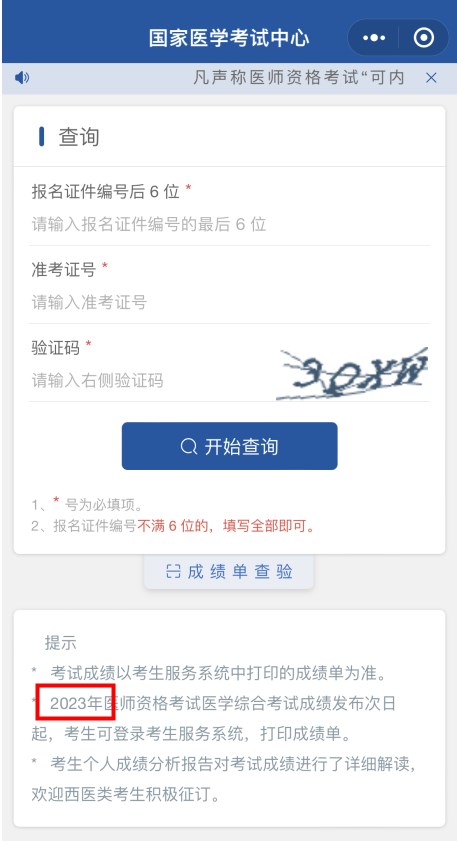 國(guó)家醫(yī)學(xué)考試網(wǎng)查分入口