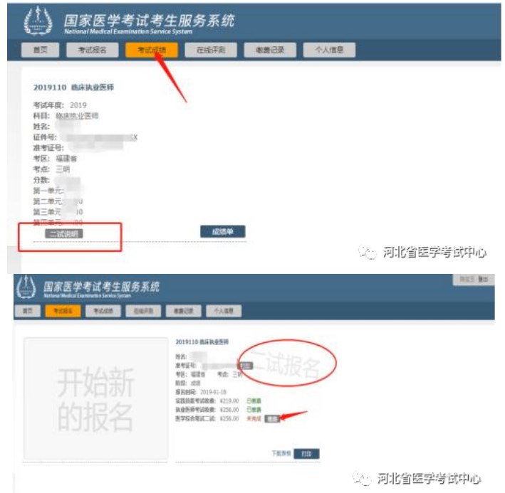 2023年醫(yī)師資格考試醫(yī)學(xué)綜合考試“一年兩試”報名繳費(fèi)流程