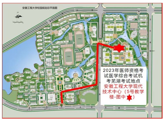 2023年醫(yī)師資格考試醫(yī)學綜合考試（第二輪機考）蕪湖考點