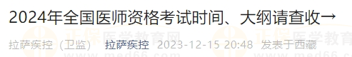 2024年全國(guó)醫(yī)師資格考試時(shí)間、大綱請(qǐng)查收→