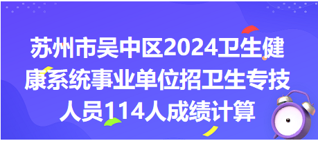 蘇州市成績計算